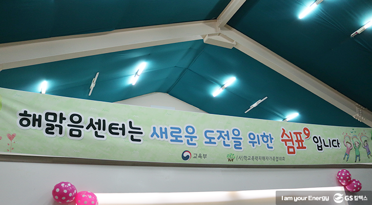 해맑음센터, 학교폭력