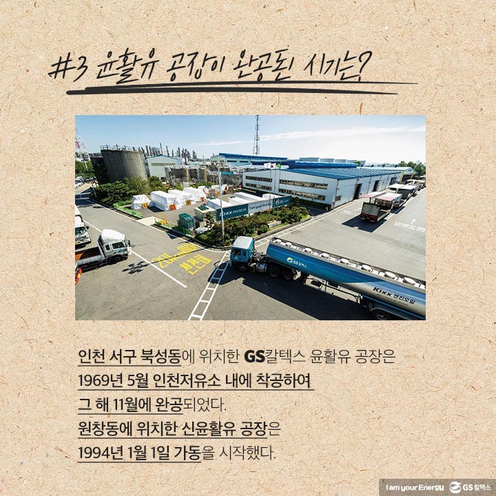 gs칼텍스, gs칼텍스사보, 역사이야기, 윤활유사업, 윤활유역사