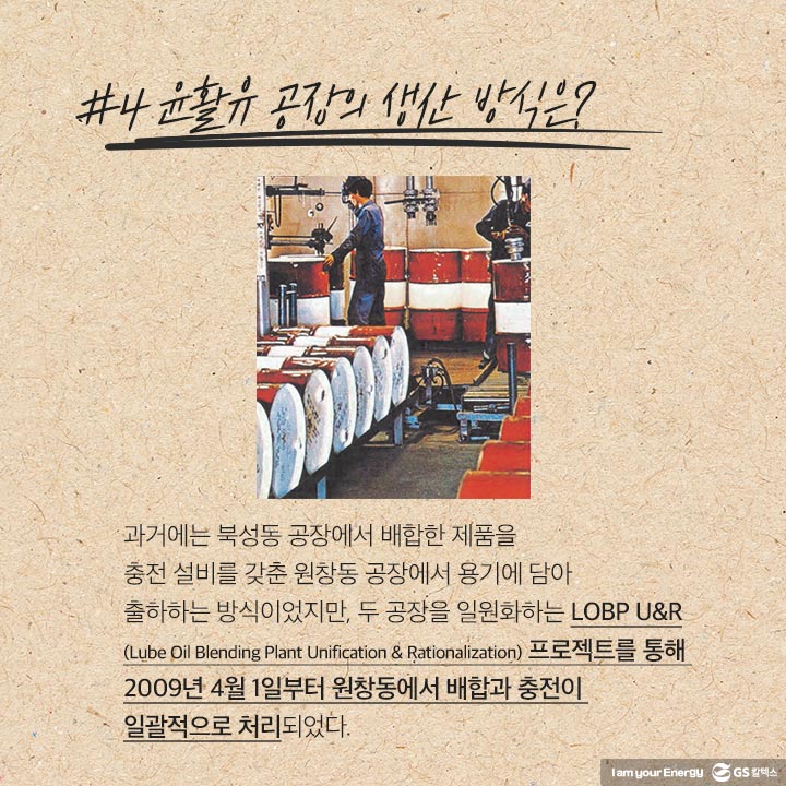 gs칼텍스, gs칼텍스사보, 역사이야기, 윤활유사업, 윤활유역사