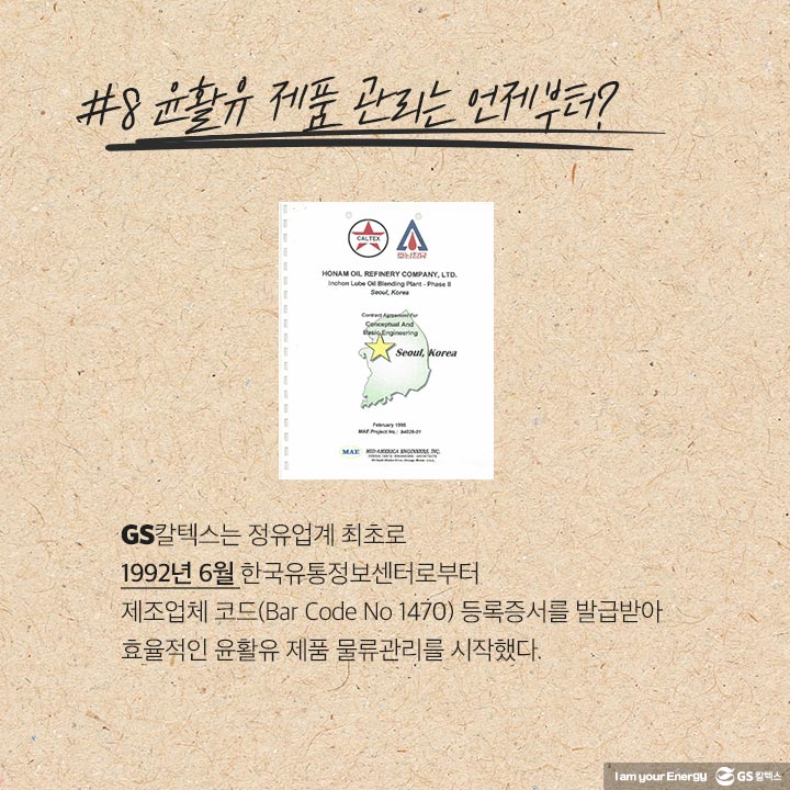 gs칼텍스, gs칼텍스사보, 역사이야기, 윤활유사업, 윤활유역사
