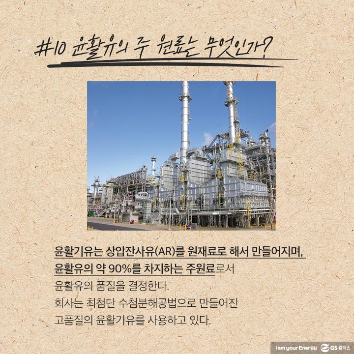 gs칼텍스, gs칼텍스사보, 역사이야기, 윤활유사업, 윤활유역사