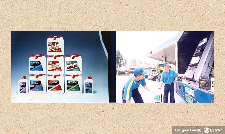 gs칼텍스, gs칼텍스사보, 역사이야기, 윤활유사업, 윤활유역사
