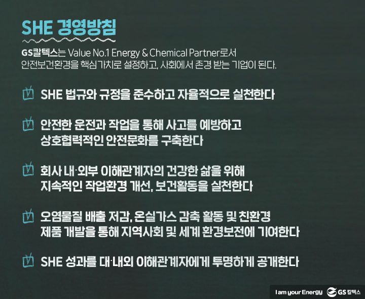 gs칼텍스, gs칼텍스사보,gs칼텍스안전, 안전, 보건, 환경, 안전활동