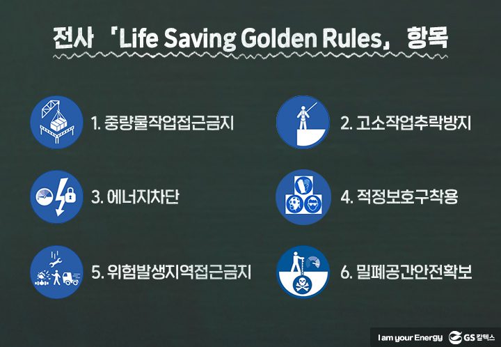 gs칼텍스, gs칼텍스사보,gs칼텍스안전, 안전, 보건, 환경, 안전활동