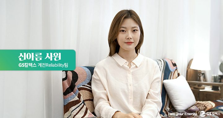 gs칼텍스, gs칼텍스사보, 신입사원, gs칼텍스여수, 엔지니어, 신입엔지니어, 여수라이프