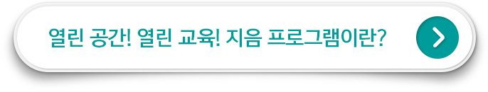 열린 공간! 열린 교육! 지음 프로그램이란? 클릭