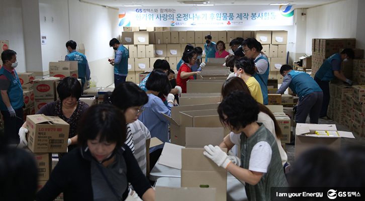 한가위 사랑의 온정나누기, GS칼텍스 여수