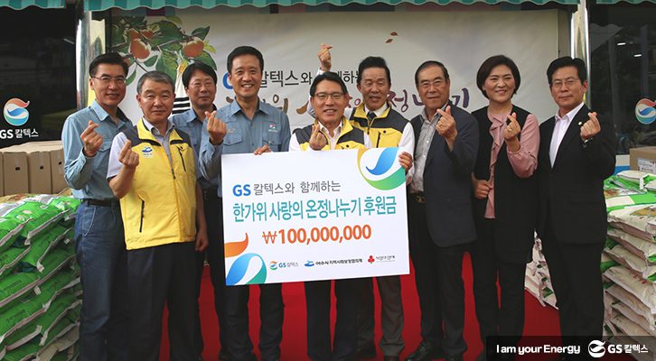 한가위 사랑의 온정나누기, GS칼텍스 여수