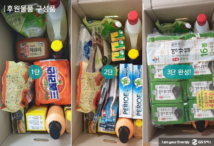 한가위 사랑의 온정나누기, GS칼텍스 여수