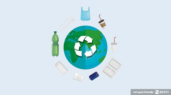 gs칼텍스, gs칼텍스사보, 순환경제, circulareconomy, 플라스틱, 재활용, 친환경, 에너지사용량절감,