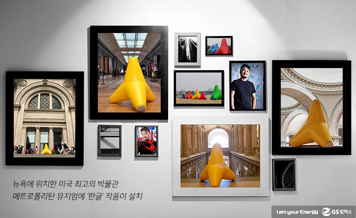 gs칼텍스, gs칼텍스사보, 금보성작가, 한글아트, 메트로폴리탄