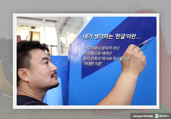 gs칼텍스, gs칼텍스사보, 금보성작가, 한글아트, 메트로폴리탄