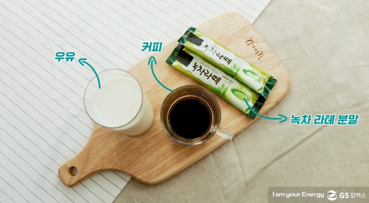 우유, 커피, 녹차라테분말