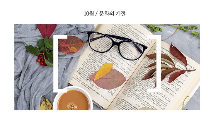 GS칼텍스 2019년 10월호 매거진,문화의 계절의 표지