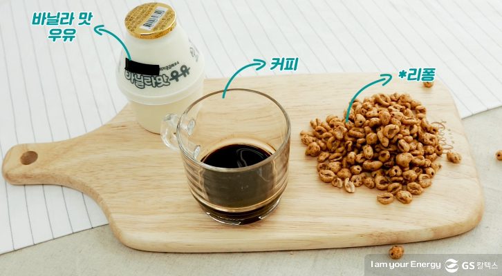 바닐라우유, 커피, 조리퐁