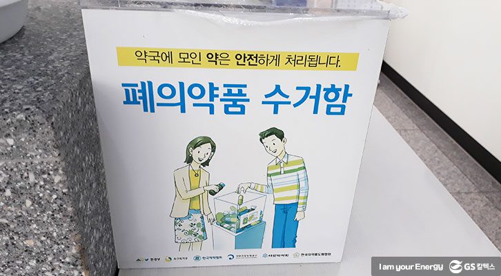 올바르게 약 버리는 방법