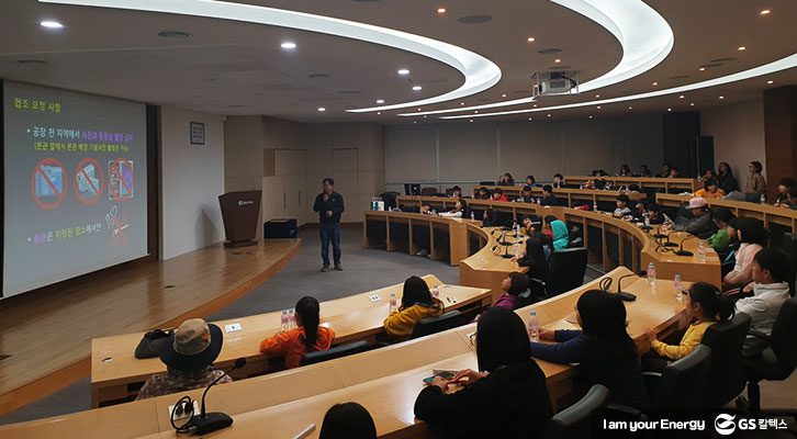 희망에너지교실, GS칼텍스 여수공장 견학