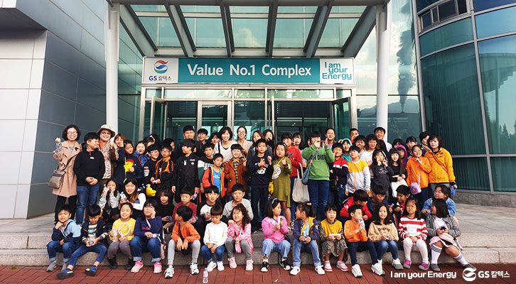 희망에너지교실, GS칼텍스 여수공장 견학