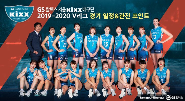 2019-2020 도드람 V리그 일정&관전 포인트