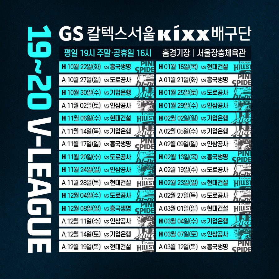 2019-2020 도드람 V리그 일정&관전 포인트