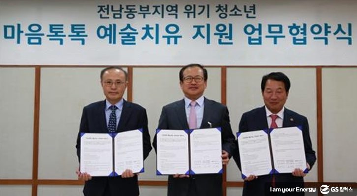 위기청소년 마음톡톡, 예술치유, GS칼텍스 CSR, 여수