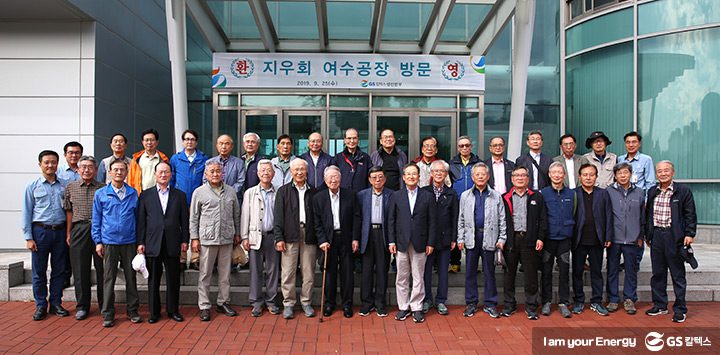 gs칼텍스, gs칼텍스사보, 지우회 여수공장 방문