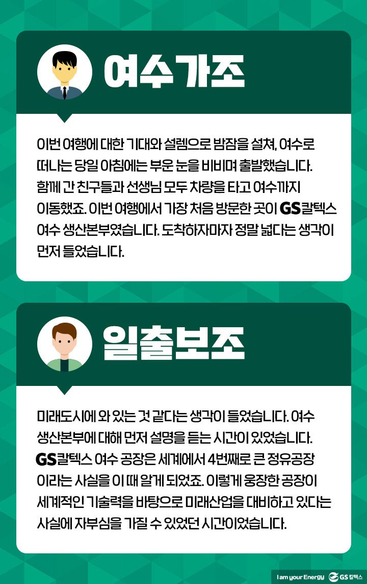 gs칼텍스, gs칼텍스사보, 해맑음센터 학생들 여수공장 방문 리뷰