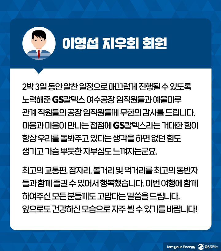 gs칼텍스, gs칼텍스사보, 지우회 여수 예울마루 방문 리뷰