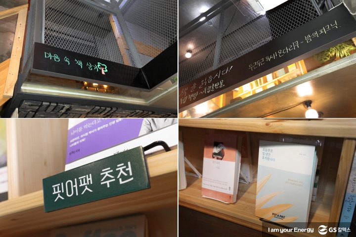 gs칼텍스, gs칼텍스사보, 이색책방 PIT A PAT
