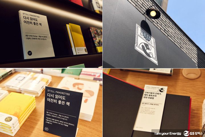 gs칼텍스, gs칼텍스사보, 이색책방 스틸북스
