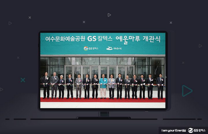 GS칼텍스, GS칼텍스사보, 역사이야기, 예울마루