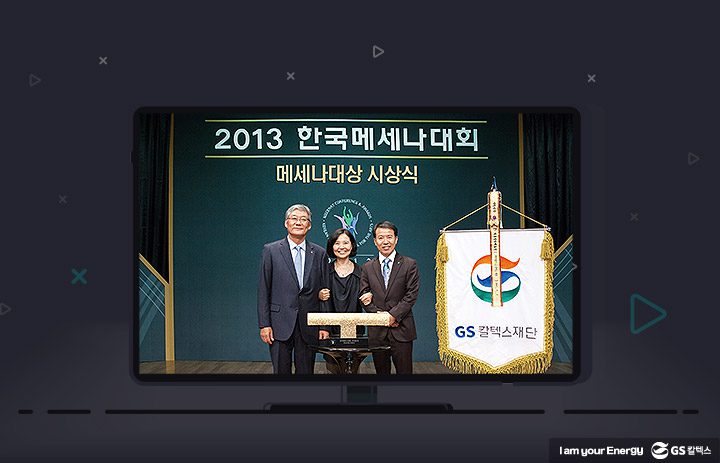 GS칼텍스, GS칼텍스사보, 역사이야기, 예울마루