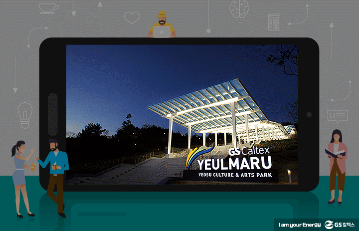 GS칼텍스, GS칼텍스사보, 역사이야기, 예울마루