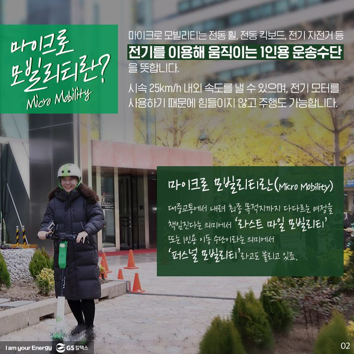 GS칼텍스, GS칼텍스사보, 미래형주유소, 라임, 전동킥보드