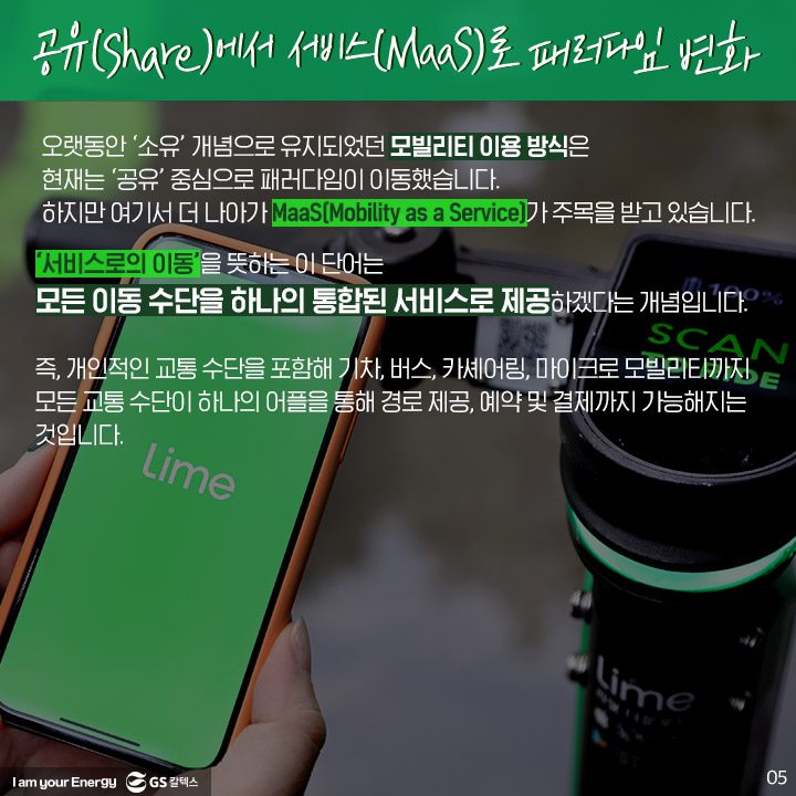 GS칼텍스, GS칼텍스사보, 미래형주유소, 라임, 전동킥보드