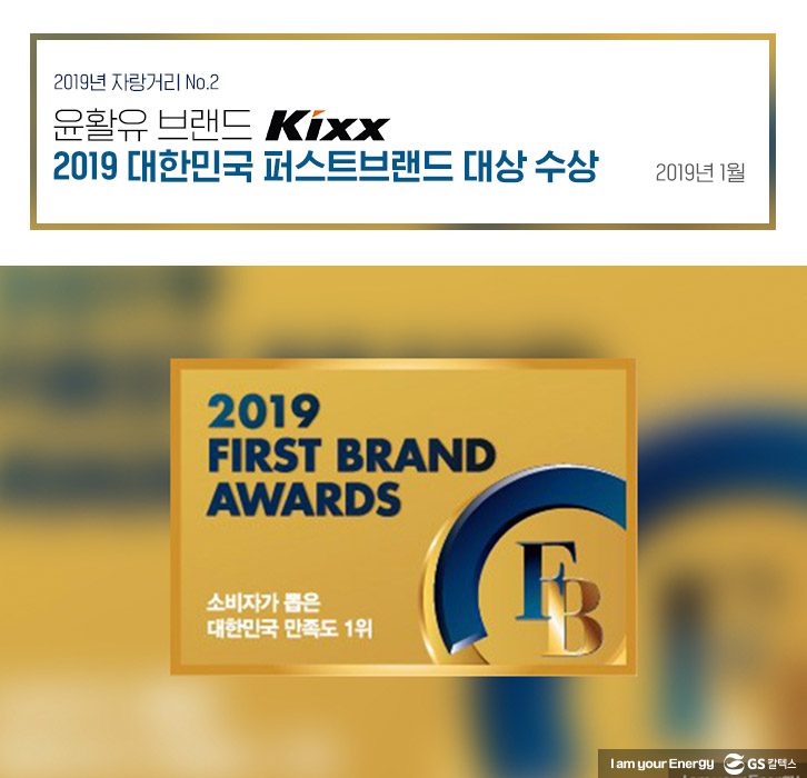 GS칼텍스, GS칼텍스사보, GSC주목, 수상내역, 총결산