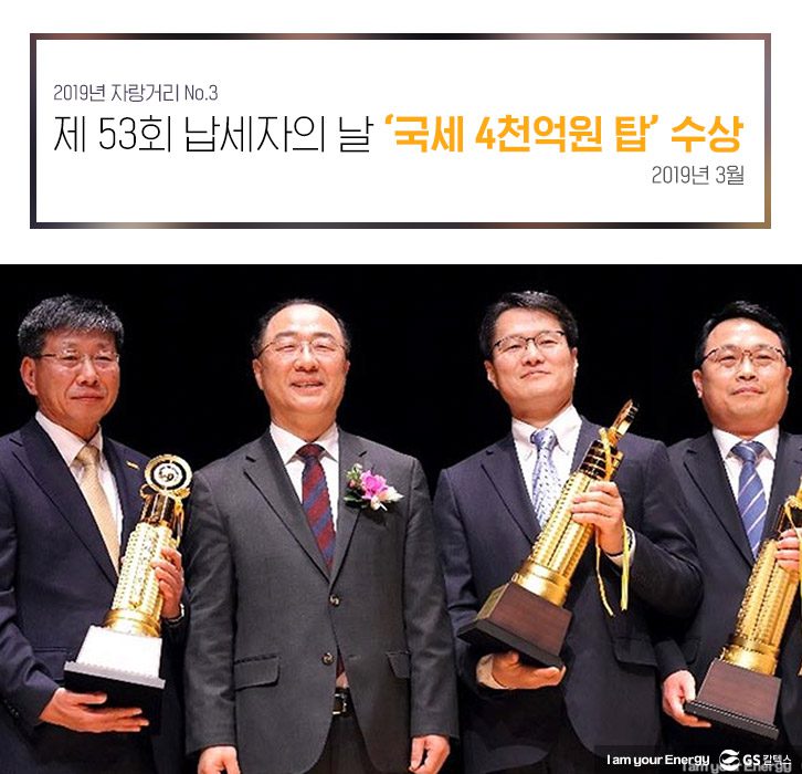 GS칼텍스, GS칼텍스사보, GSC주목, 수상내역, 총결산