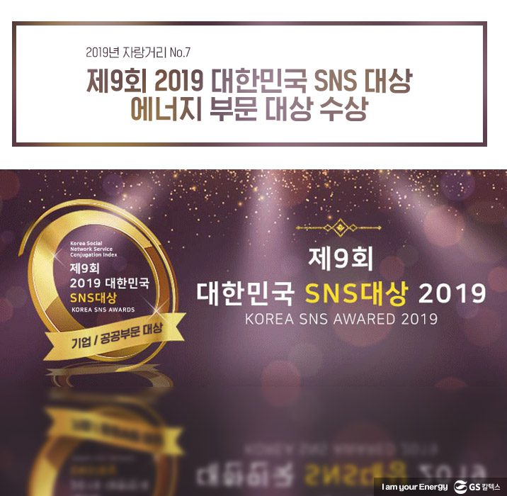 GS칼텍스, GS칼텍스사보, GSC주목, 수상내역, 총결산