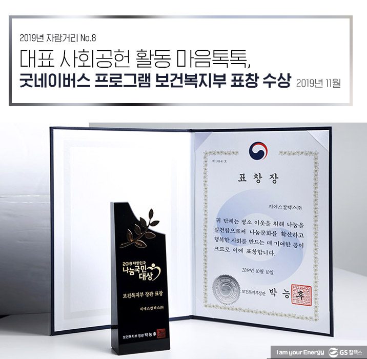 GS칼텍스, GS칼텍스사보, GSC주목, 수상내역, 총결산