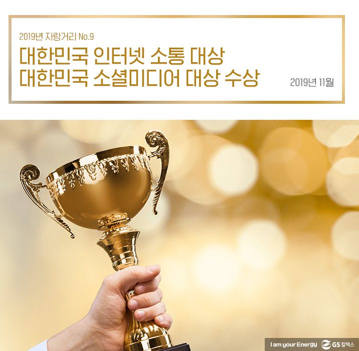 GS칼텍스, GS칼텍스사보, GSC주목, 수상내역, 총결산