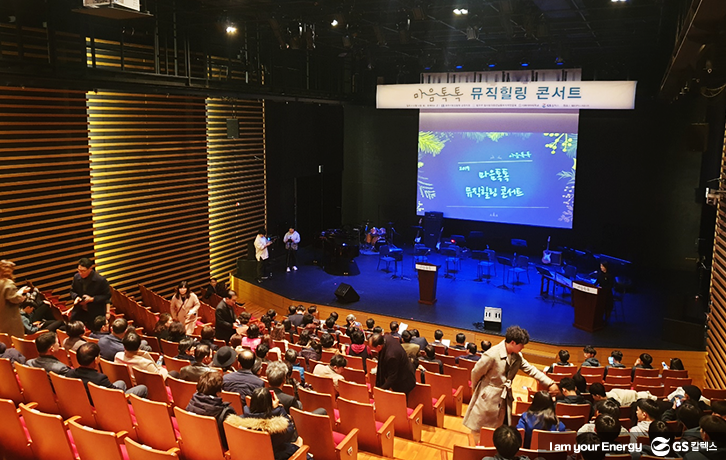 마음톡톡, 뮤직힐링 콘서트