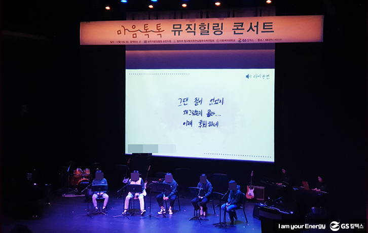 마음톡톡, 뮤직힐링 콘서트