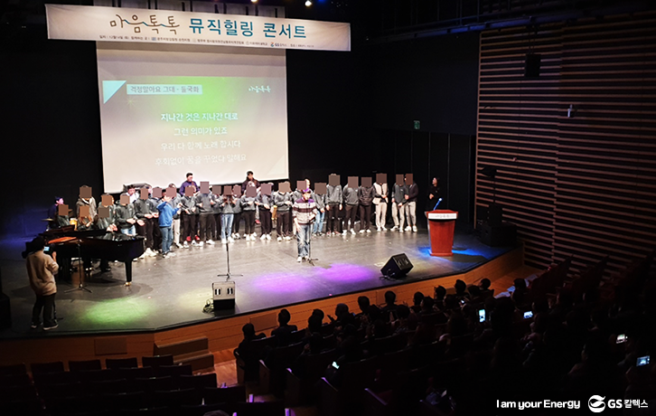 마음톡톡, 뮤직힐링 콘서트