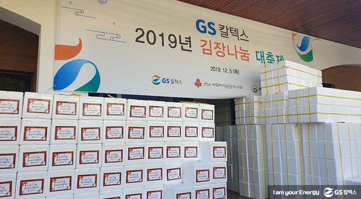 김장, 김장 김치, 김장나눔대축제