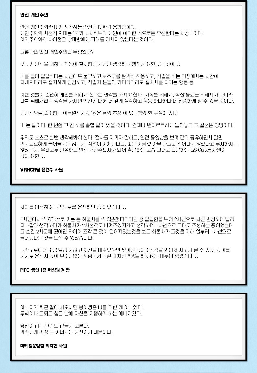 제1회 바른안전생활 지춘문예 아차상 창작 부문 수상작