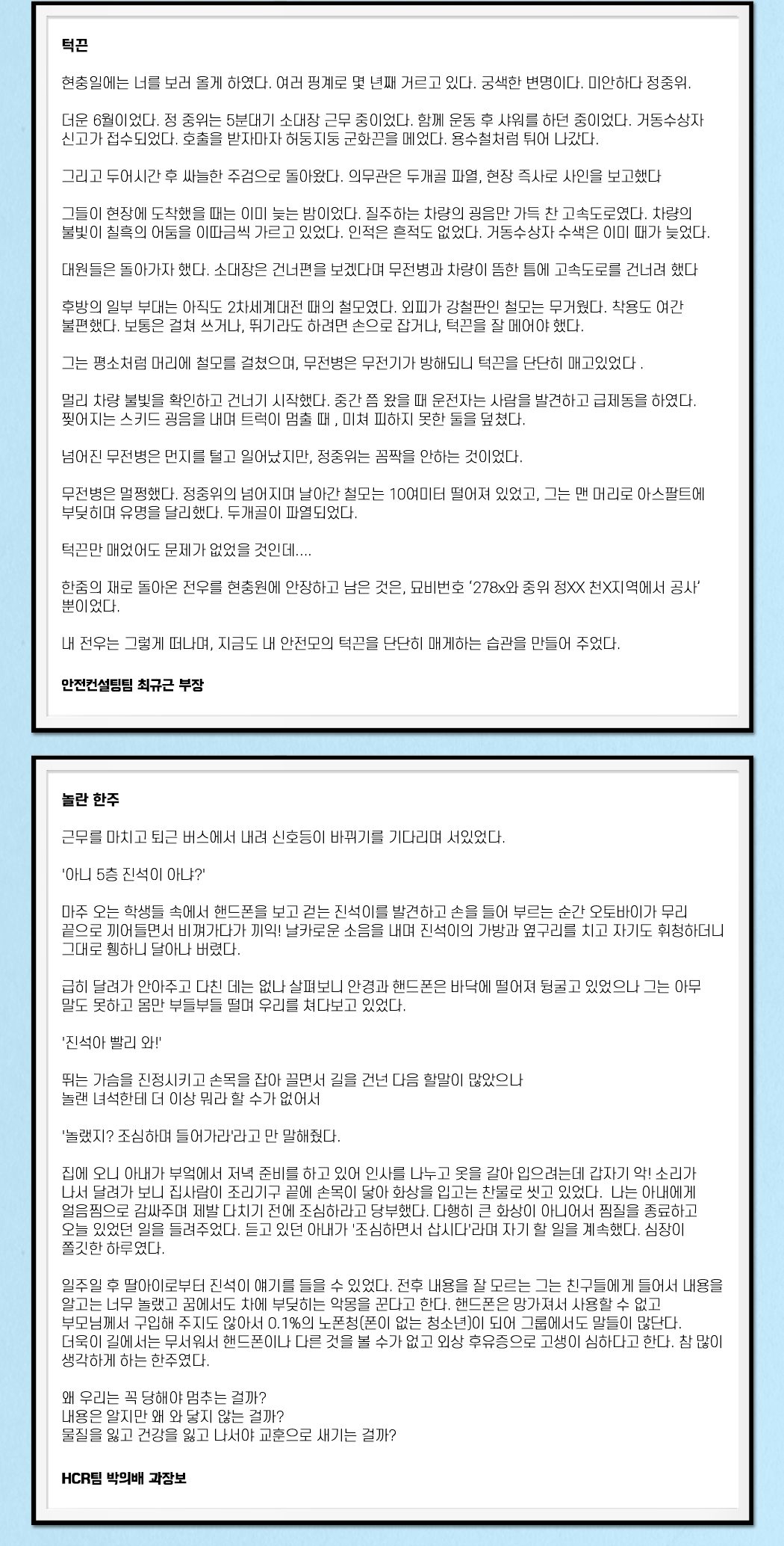제1회 바른안전생활 지춘문예 아차상 창작 부문 수상작