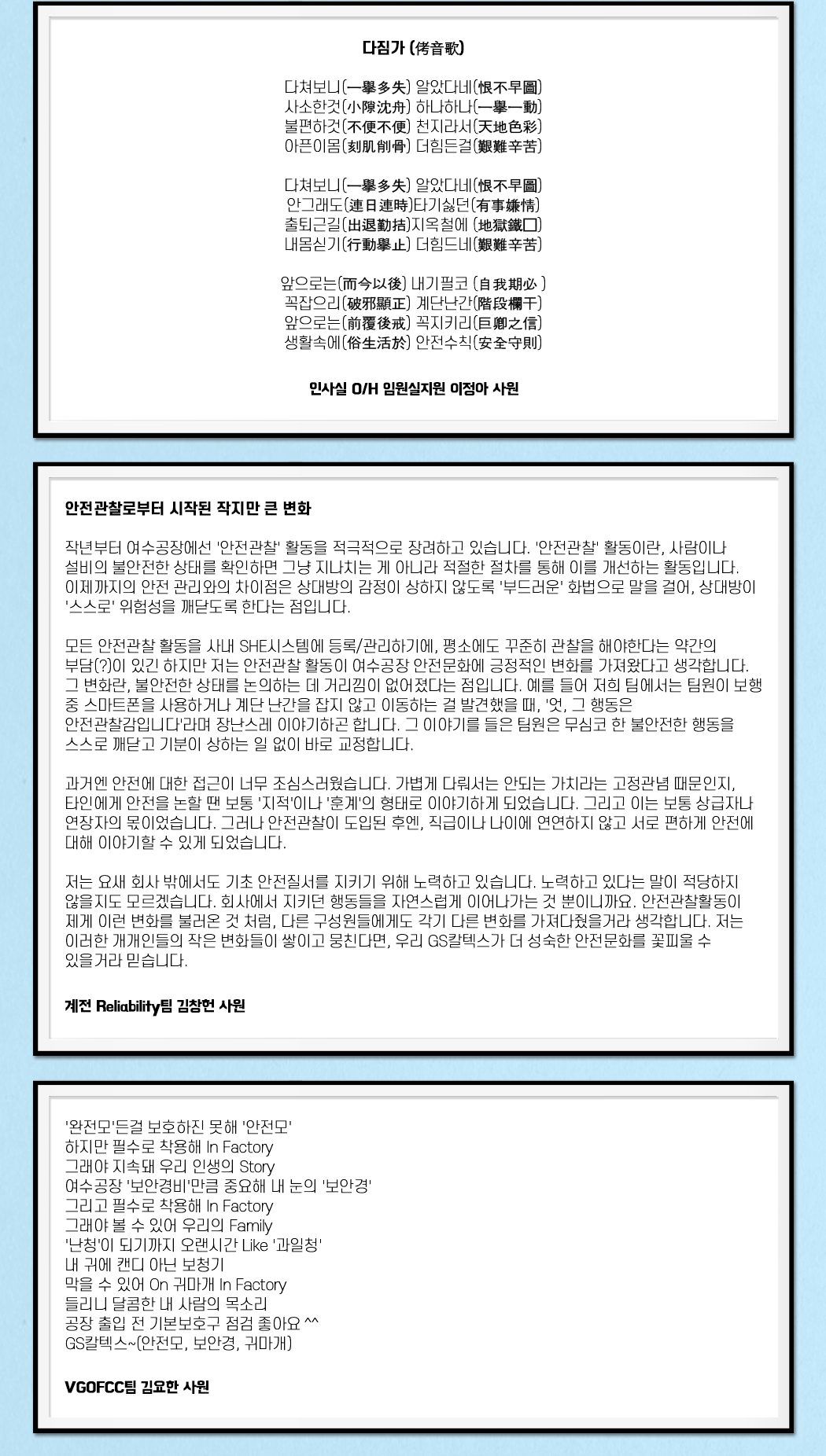 제1회 바른안전생활 지춘문예 아차상 창작 부문 수상작