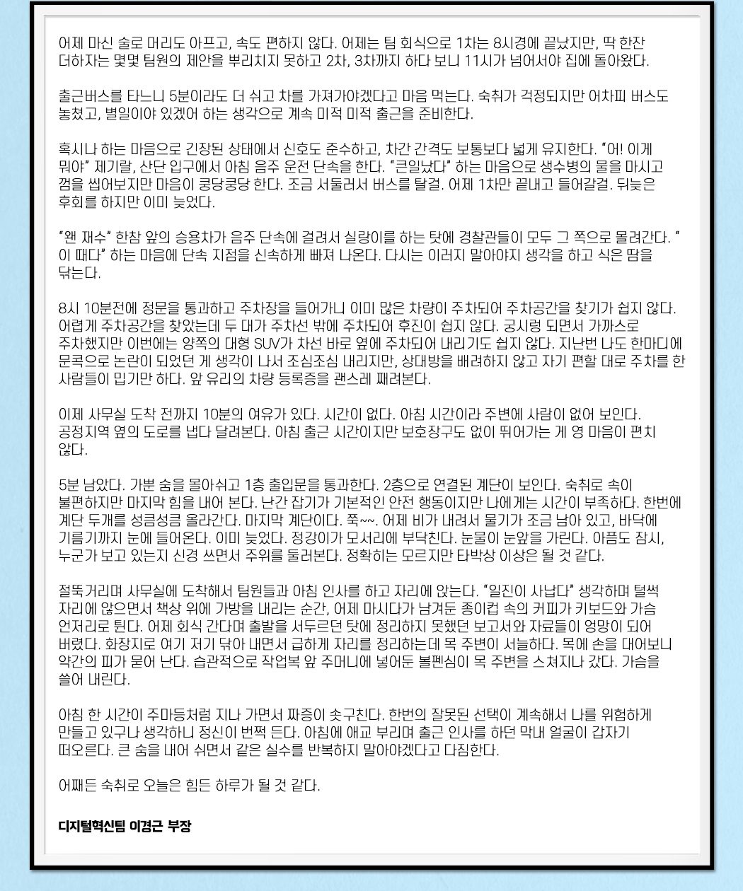 제 1회 바른안전생활 지춘문예 아차상 수상작 창작 부문