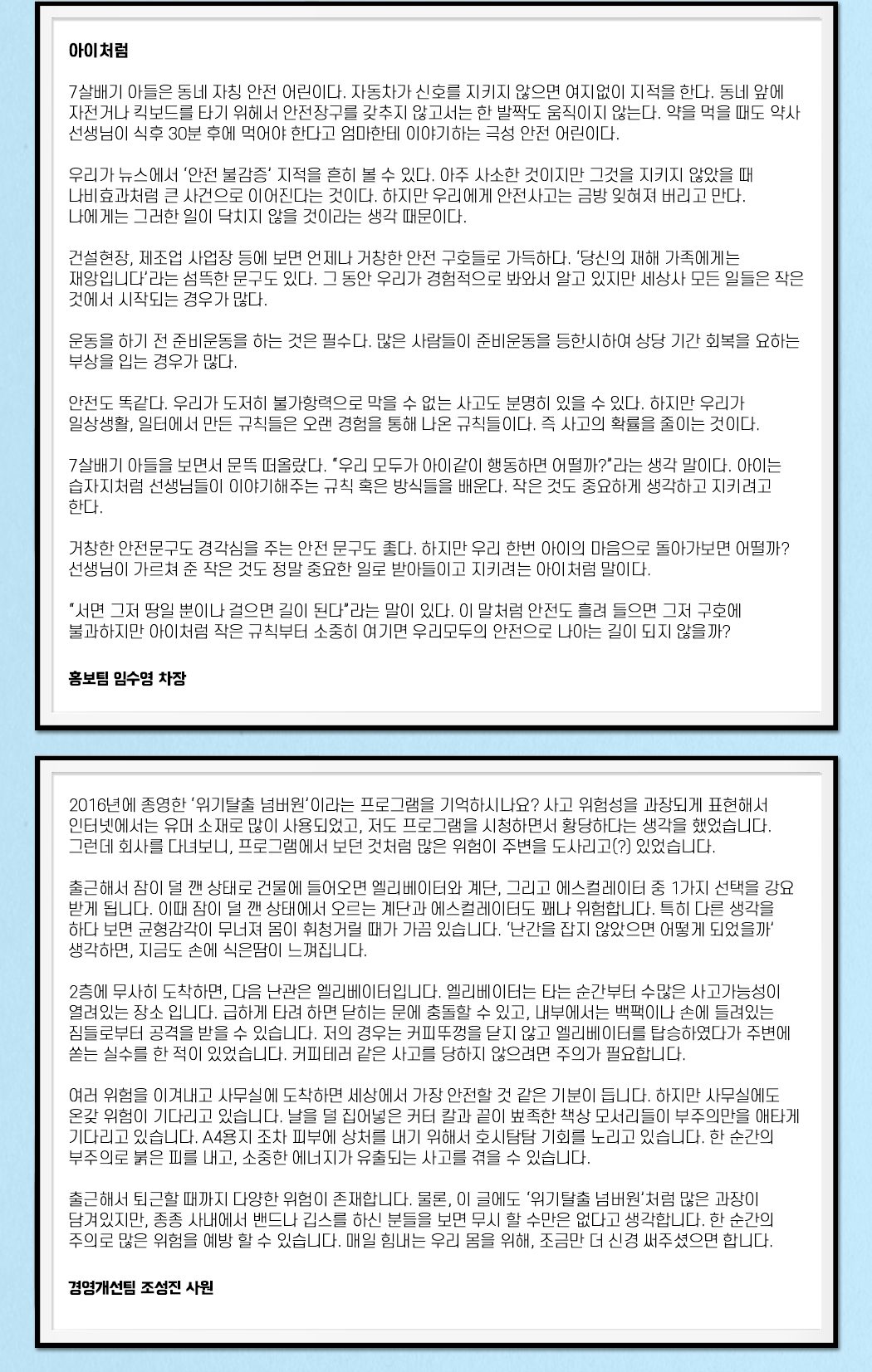 제 1회 바른안전생활 지춘문예 아차상 수상작 창작 부문