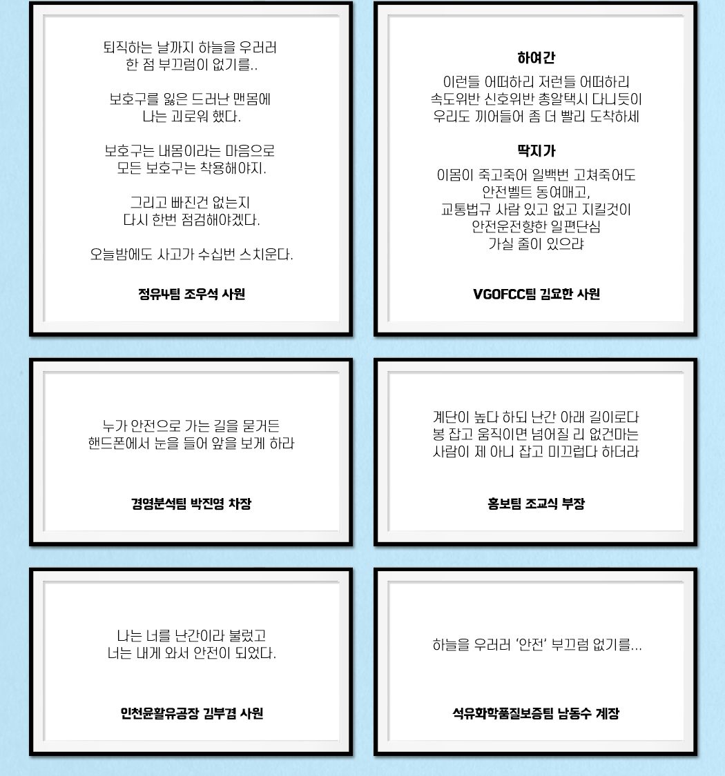 제1회 바른안전생활 지춘문예 아차상 패러디 부문 수상작